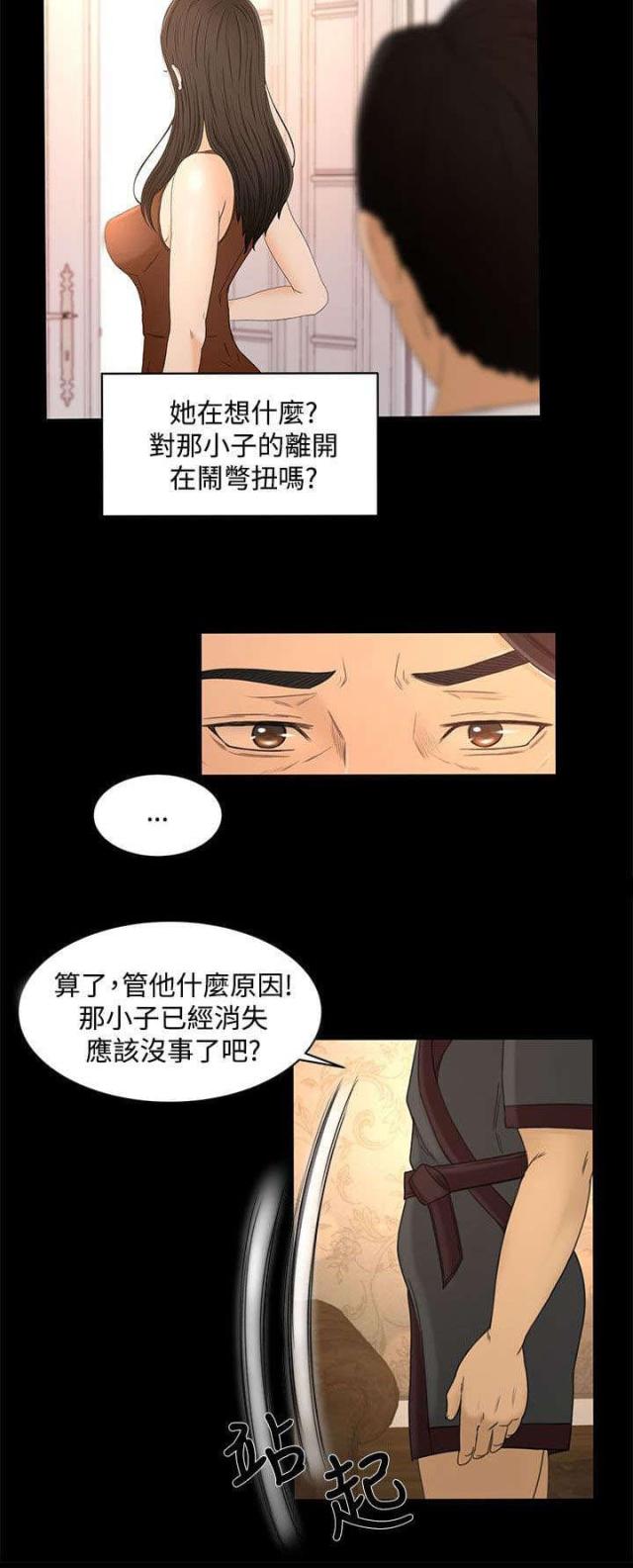猎人庄园漫画,第32话2图