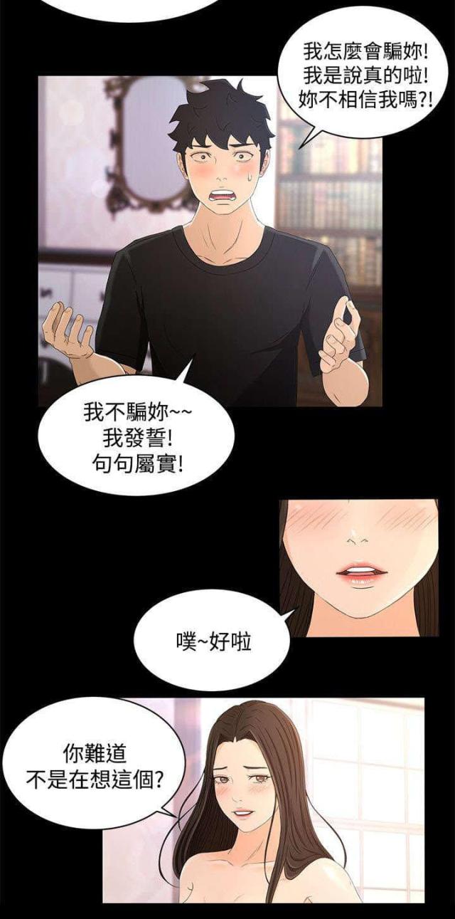 猎人庄园漫画,第26话2图