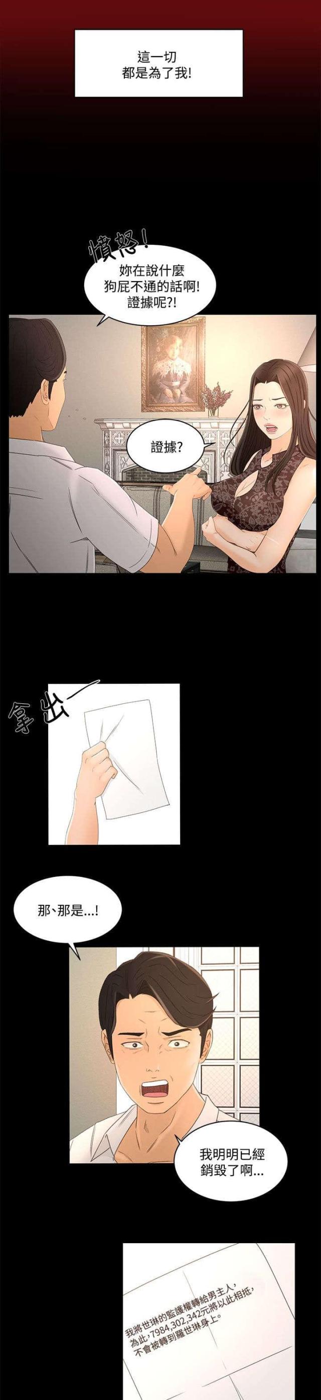 猎人庄园漫画,第34话1图