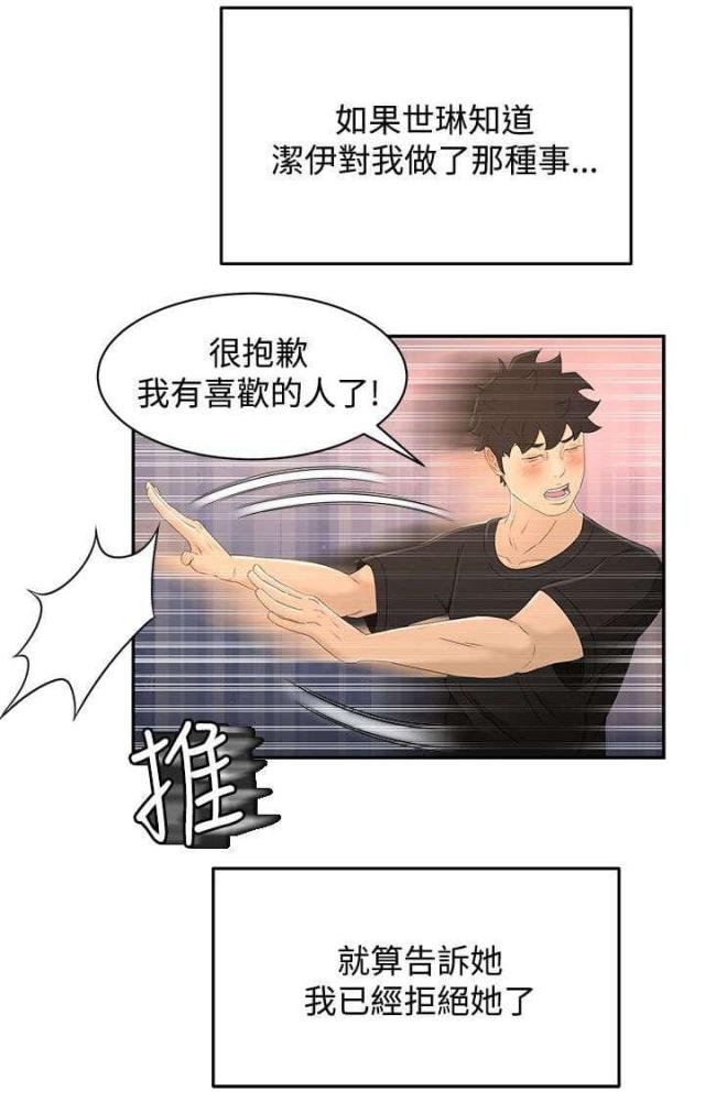 猎人庄园漫画,第25话2图