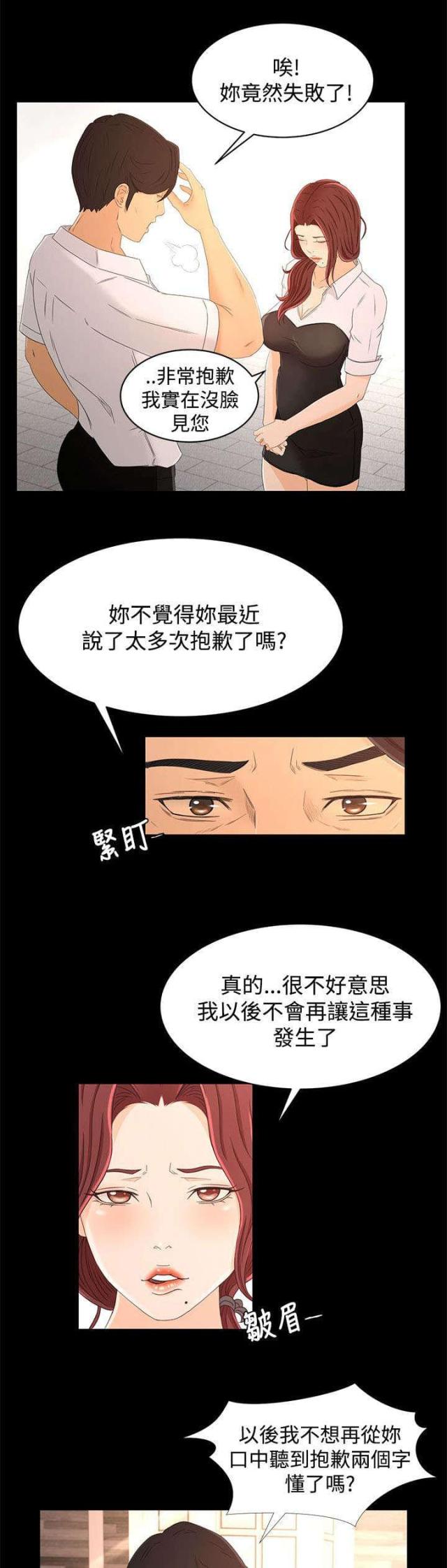 猎人庄园漫画,第25话1图