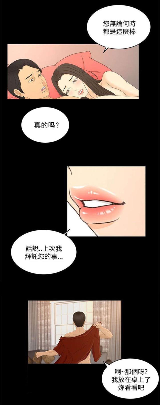 猎人庄园漫画,第34话2图