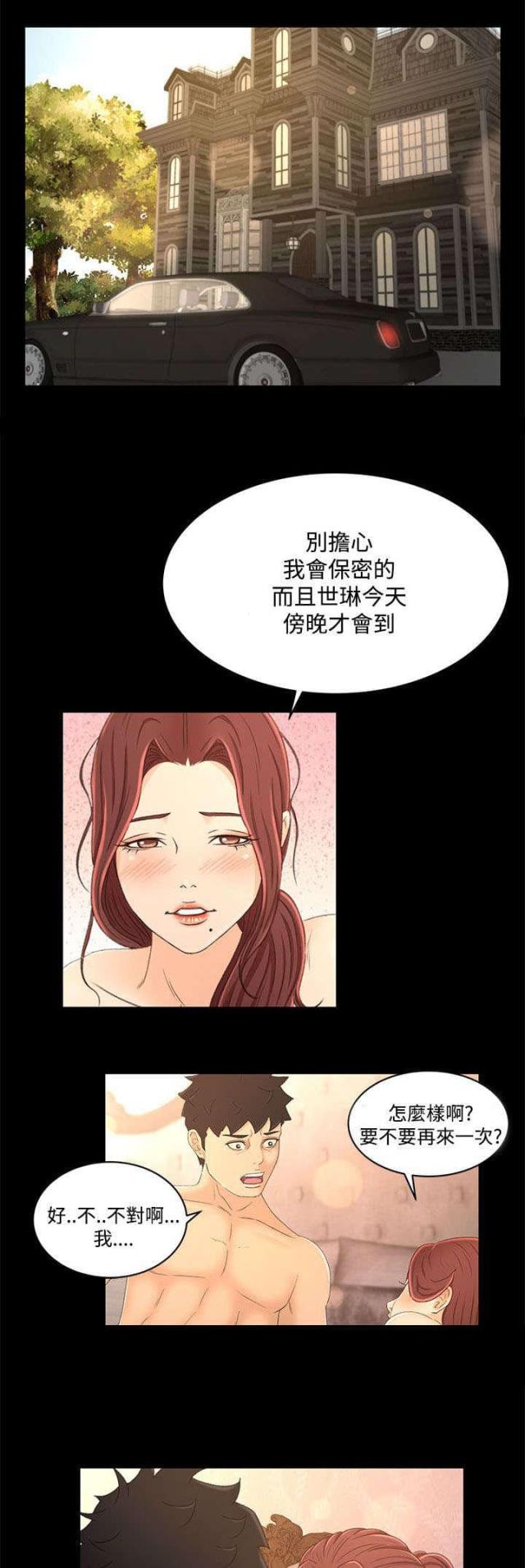 猎人庄园漫画,第30话1图
