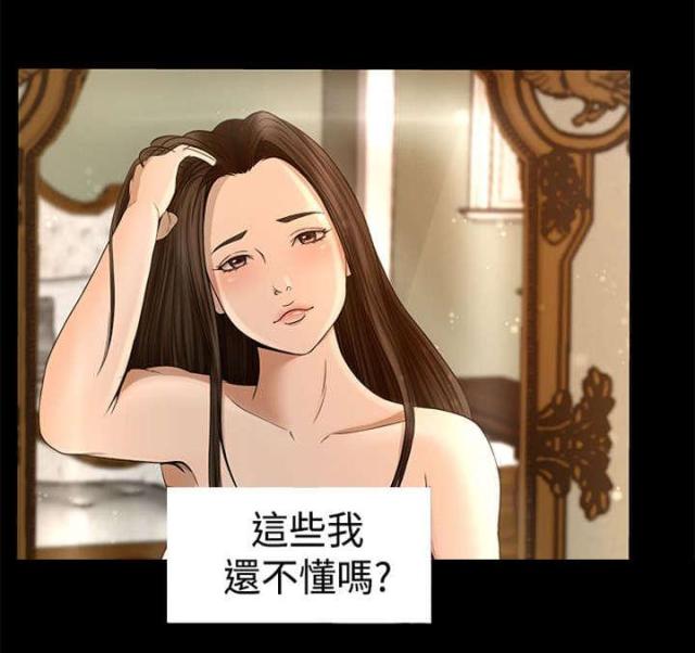 猎人庄园漫画,第5话2图