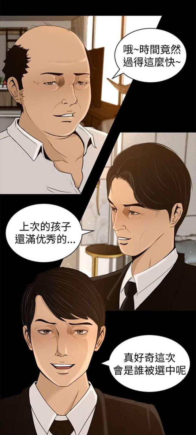 猎人庄园漫画,第5话2图