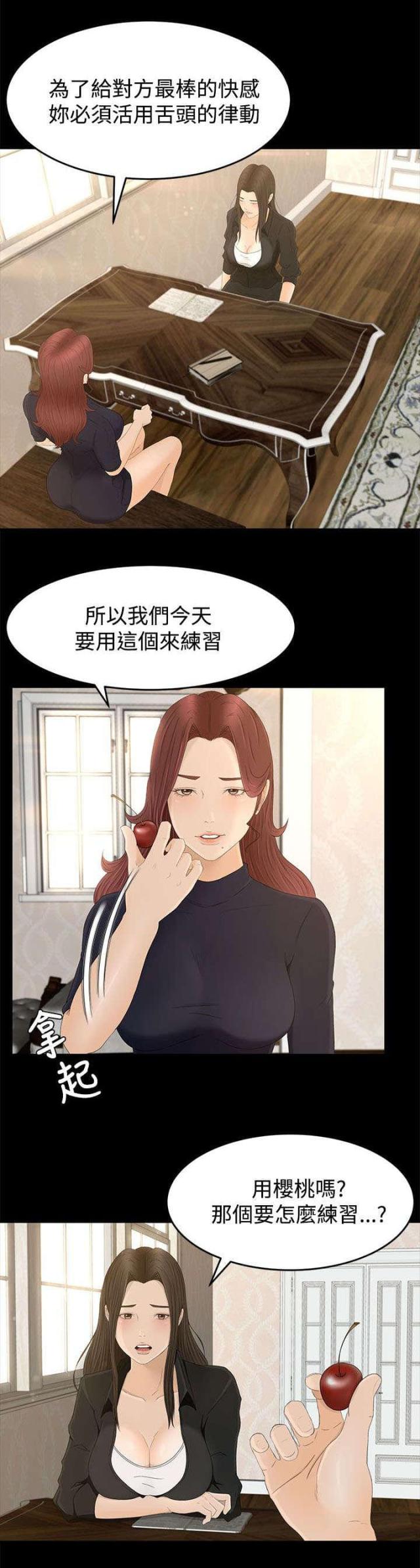 猎人庄园漫画,第11话1图