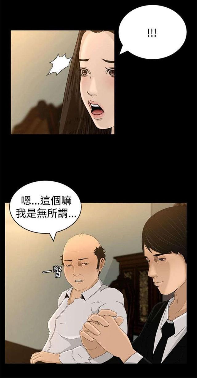 猎人庄园漫画,第7话1图