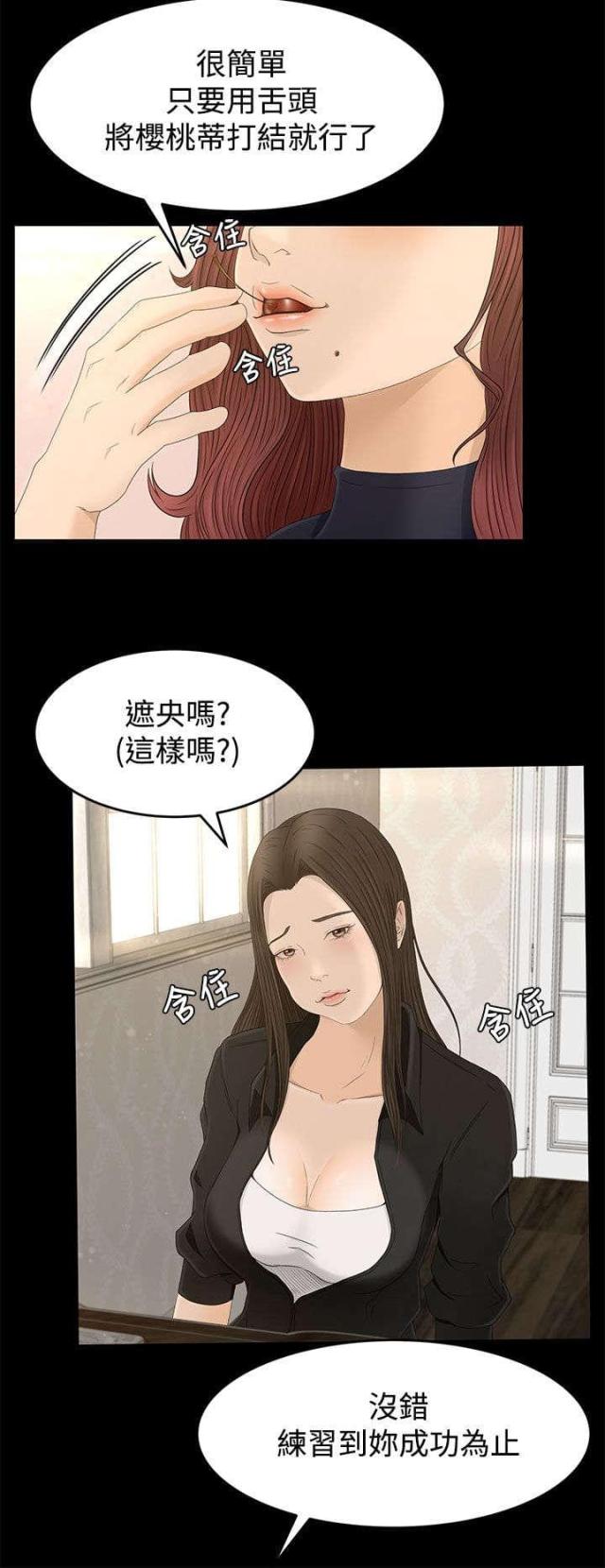 猎人庄园漫画,第11话2图