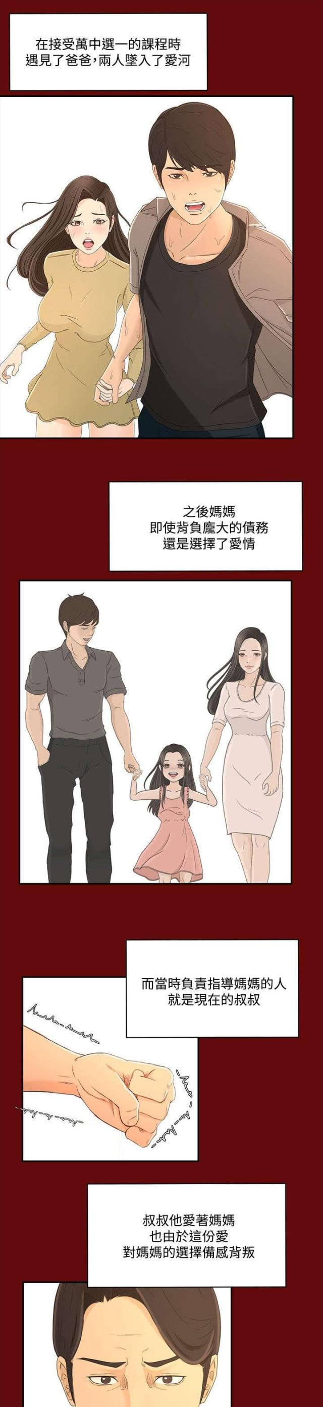 猎人庄园漫画,第34话1图