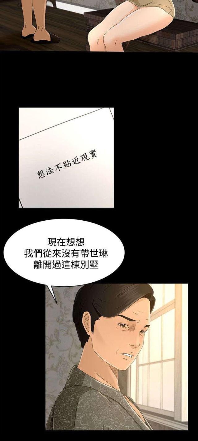 猎人庄园漫画,第16话1图