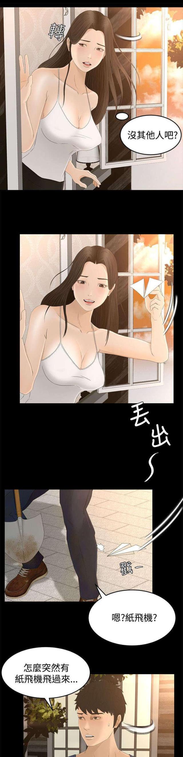 猎人庄园漫画,第11话2图