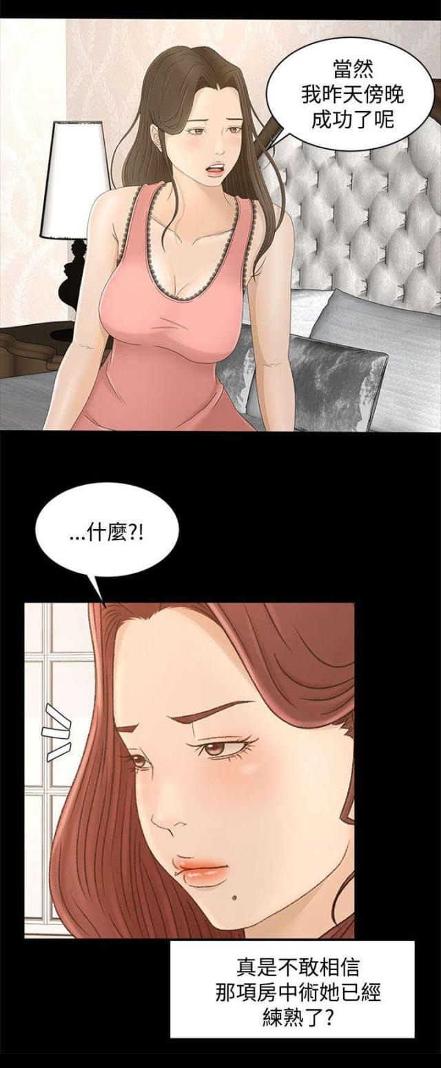 猎人庄园漫画,第15话1图