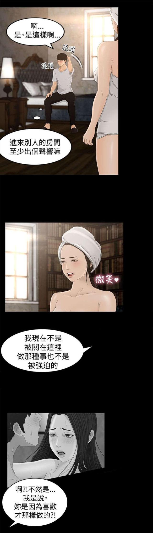 猎人庄园漫画,第8话1图