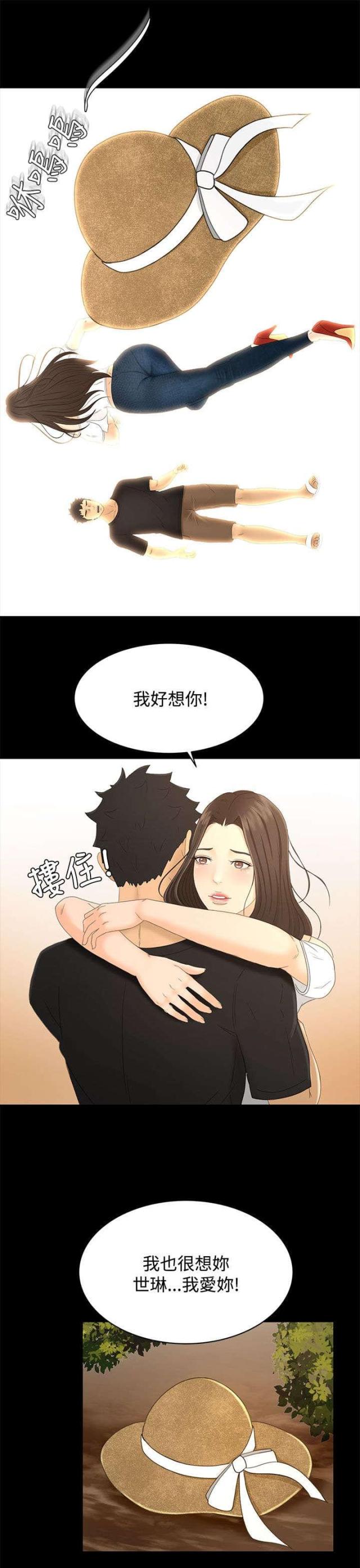 猎人庄园漫画,第34话1图