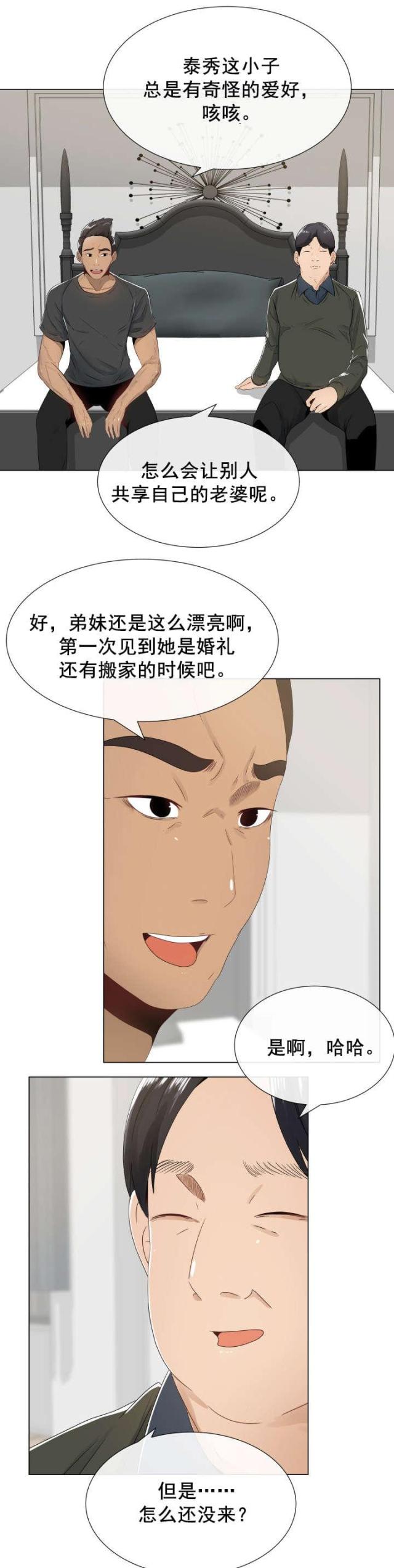 共享计划漫画,第6话2图