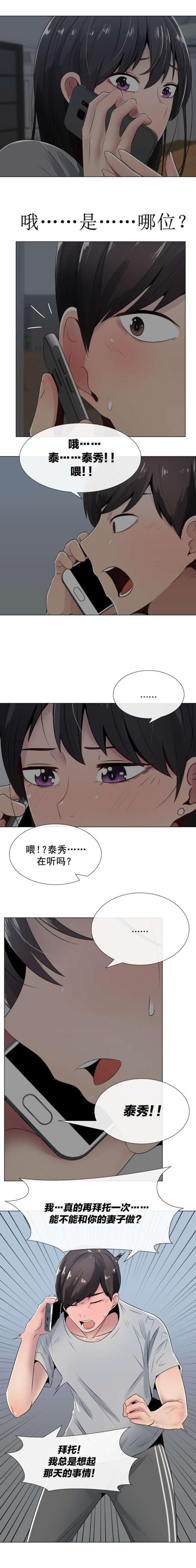 共享计划漫画,第12话1图