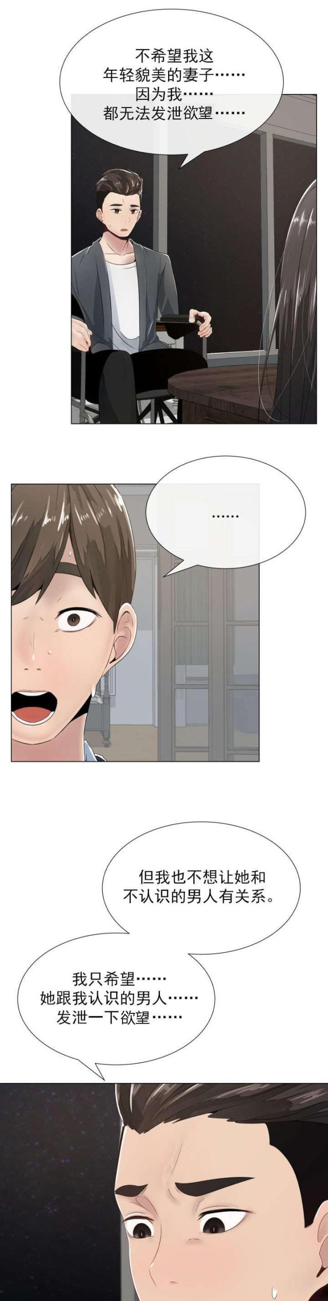 共享计划漫画,第1话1图