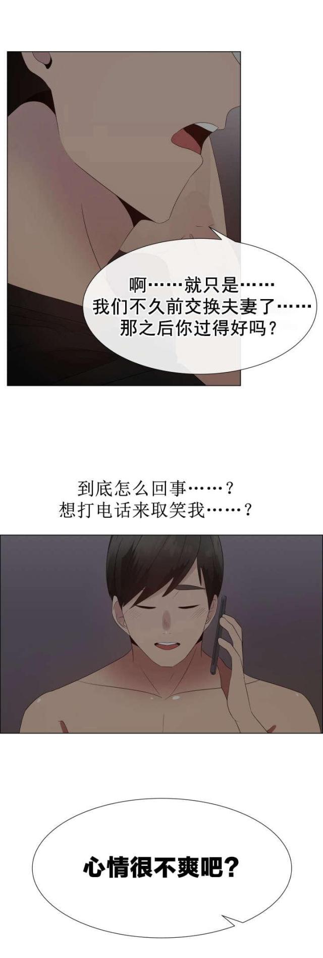 共享计划漫画,第39话1图
