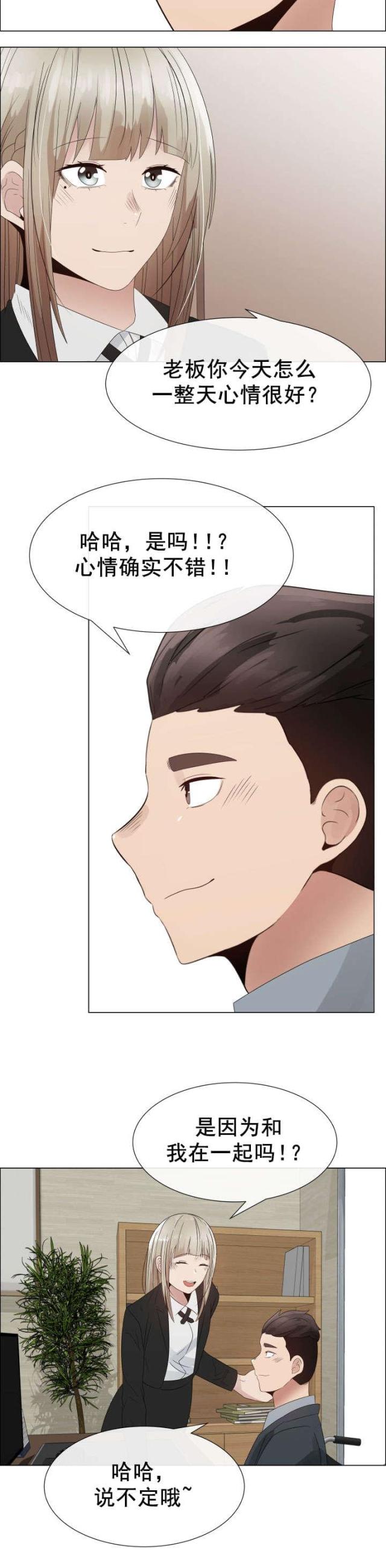 共享计划漫画,第36话2图