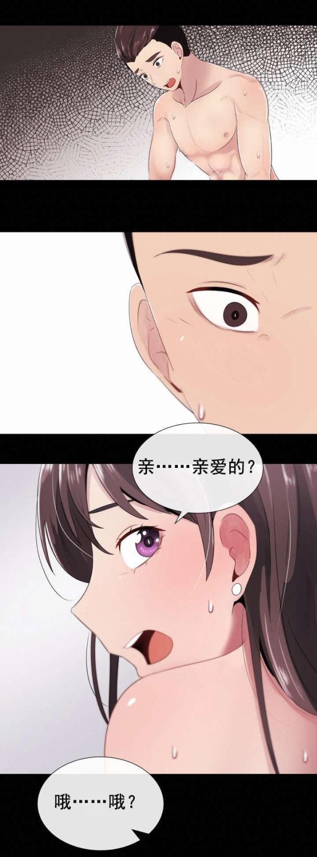 共享计划漫画,第4话1图