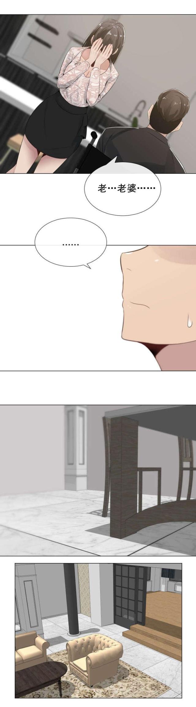 共享计划漫画,第6话1图
