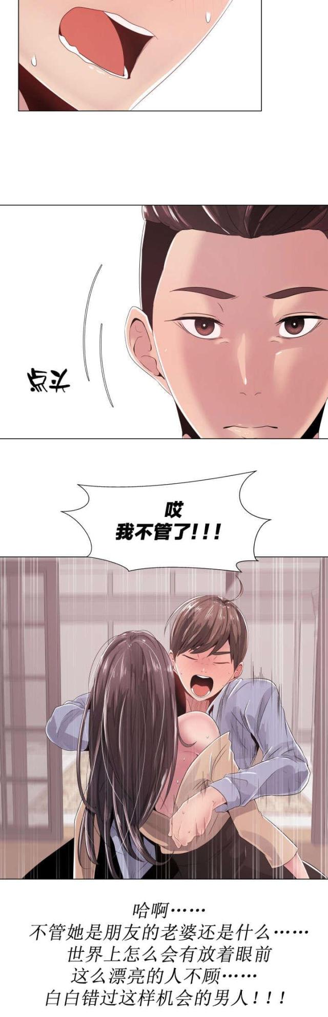 共享计划漫画,第2话2图