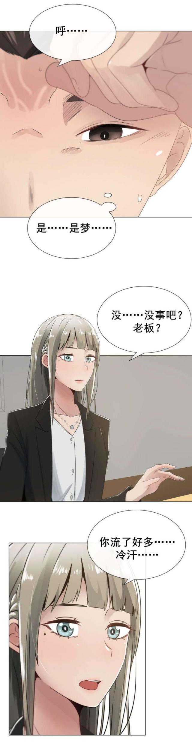 共享计划漫画,第4话1图