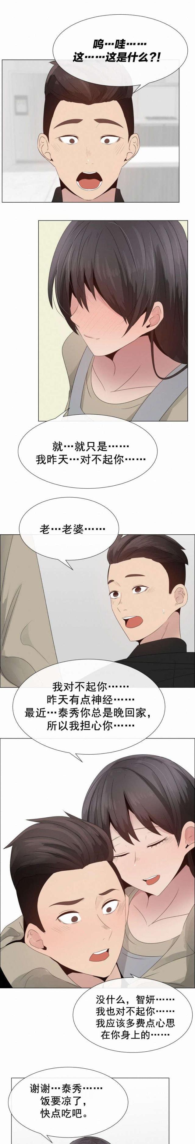 共享计划漫画,第26话1图