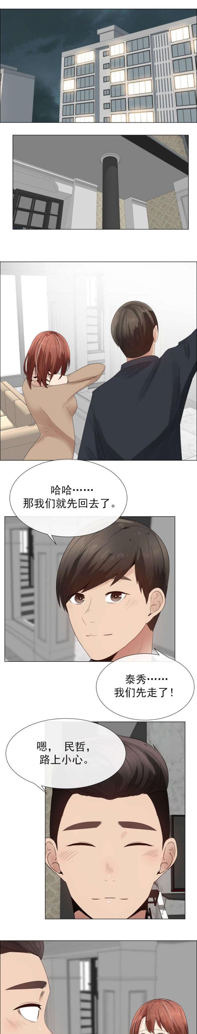 共享计划漫画,第35话1图