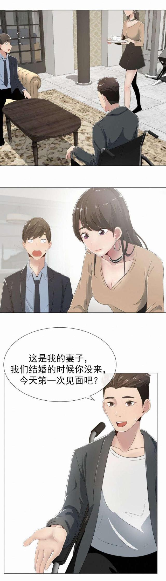 共享计划漫画,第1话2图