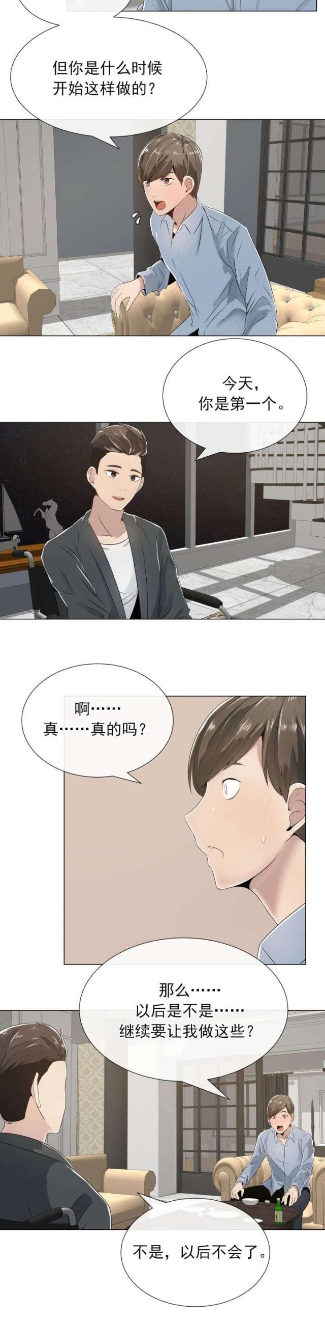 共享计划漫画,第3话2图