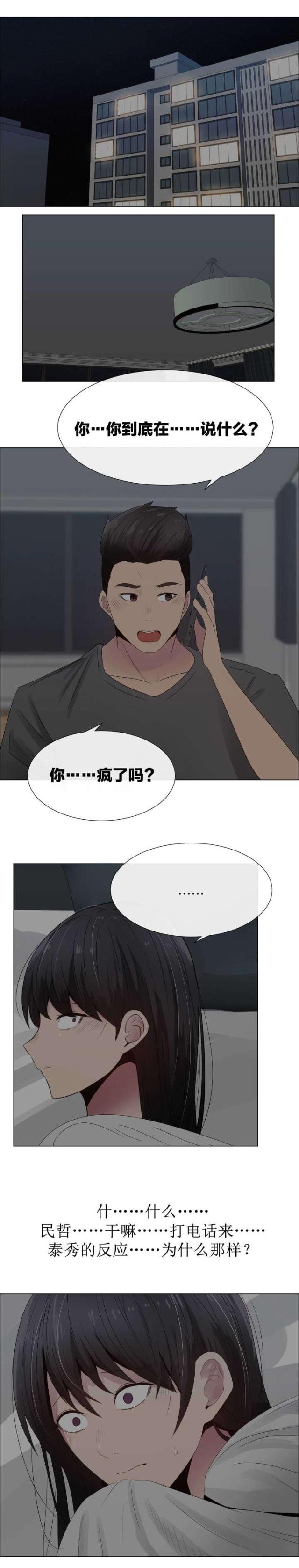 共享计划漫画,第29话1图