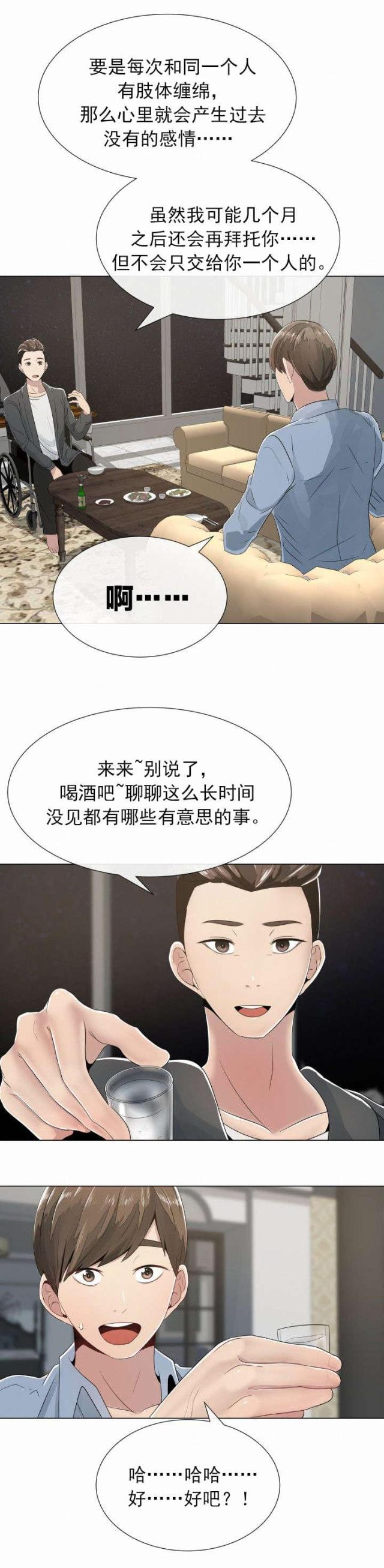 共享计划漫画,第3话1图