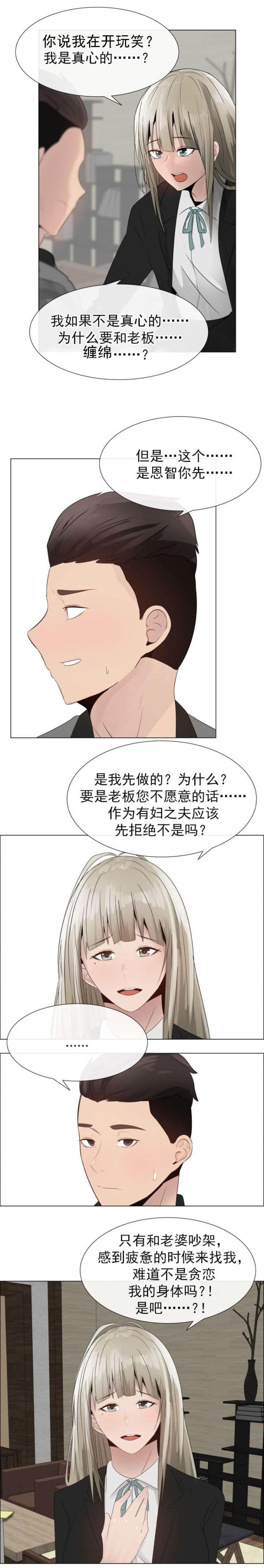 共享计划漫画,第25话2图