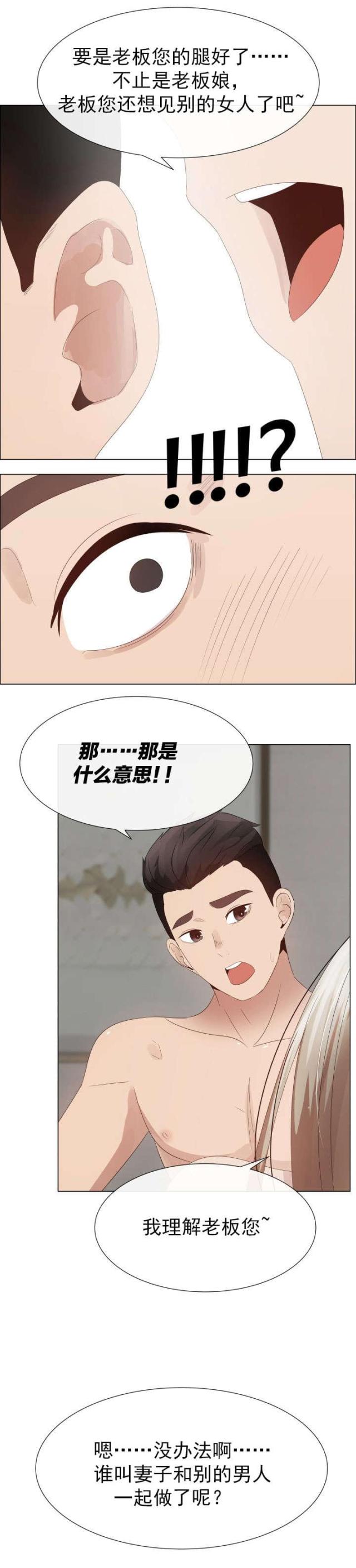 共和党漫画,第37话1图