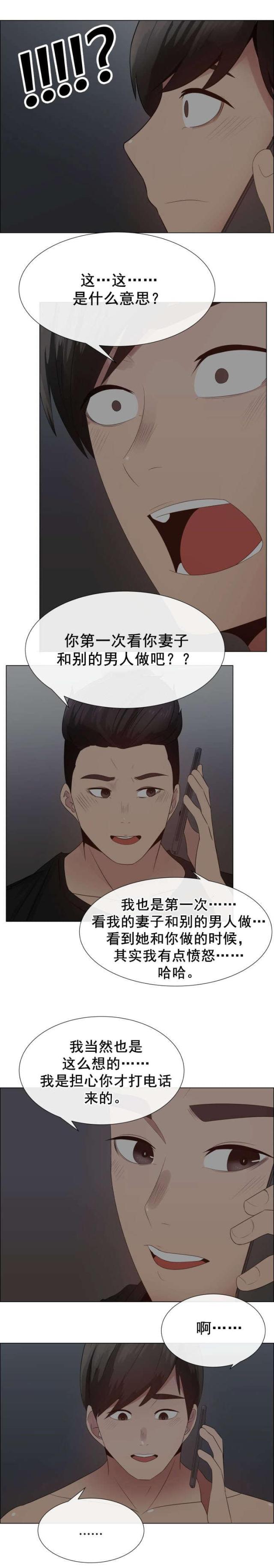 共享计划漫画,第39话2图