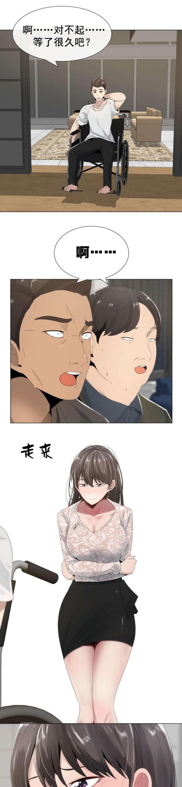 共享计划漫画,第6话2图