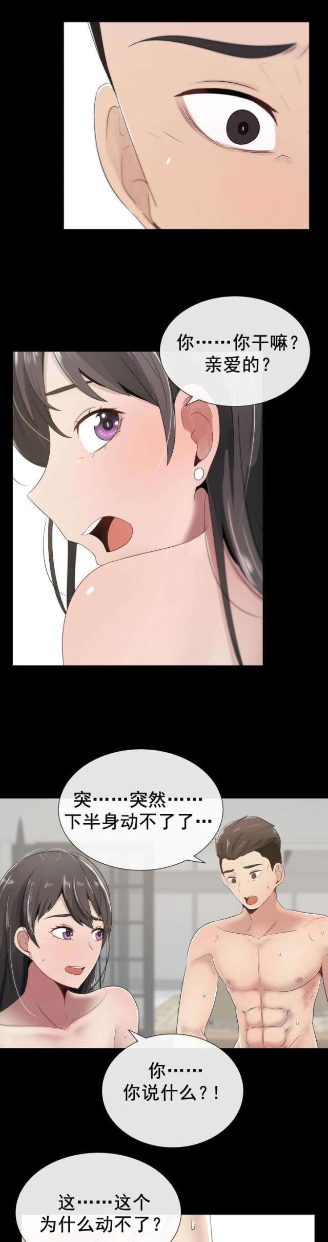 共享计划漫画,第4话2图