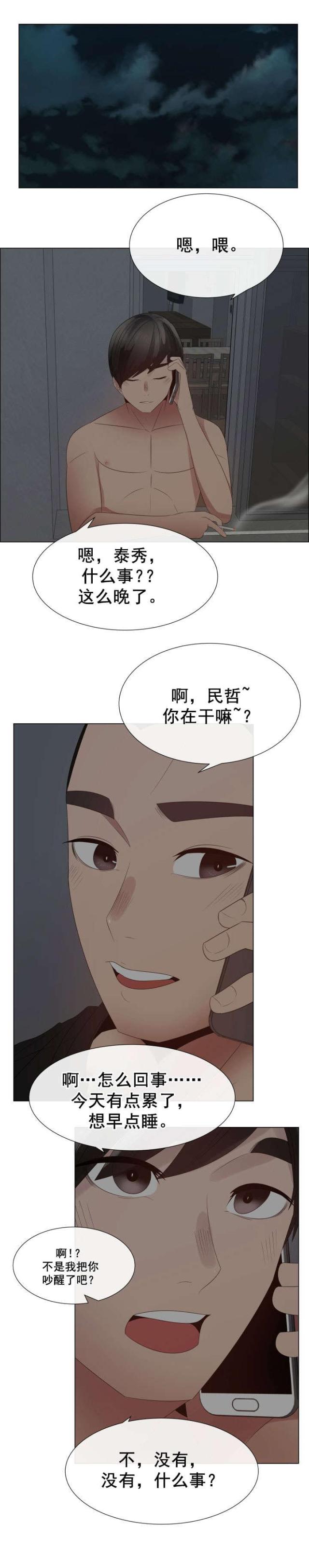 共享计划漫画,第39话2图