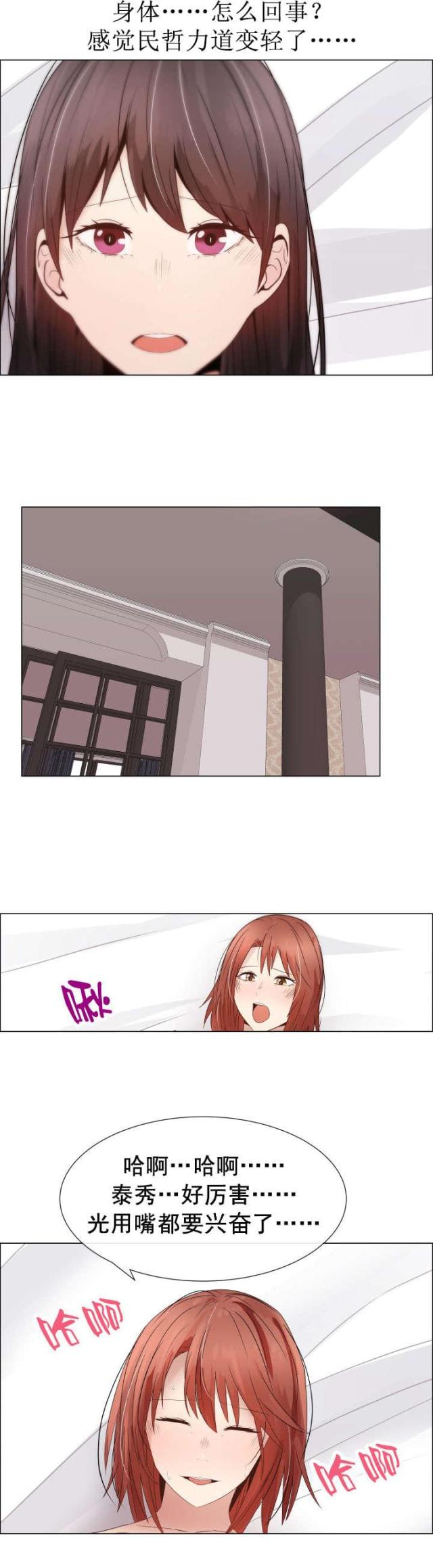 共享计划漫画,第34话2图