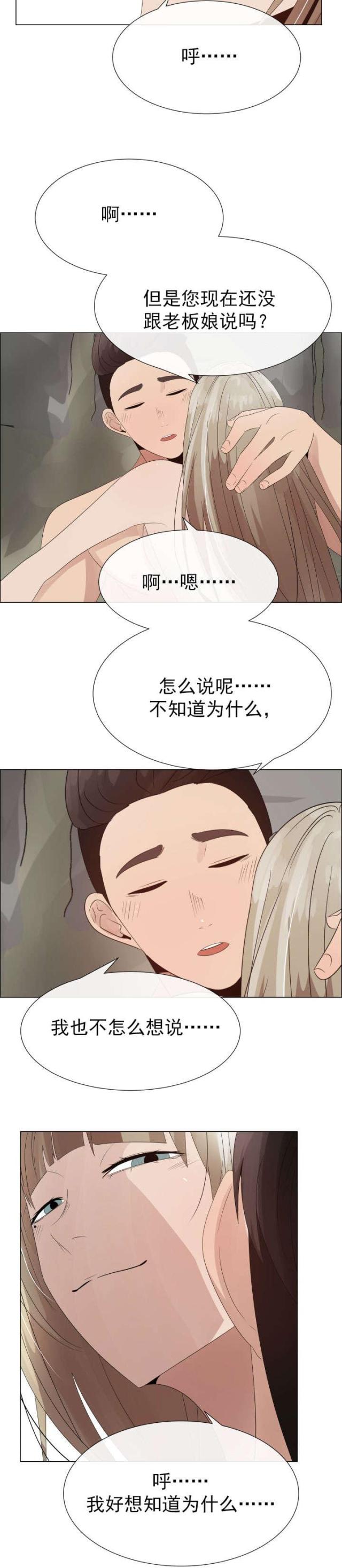 共享计划漫画,第37话2图