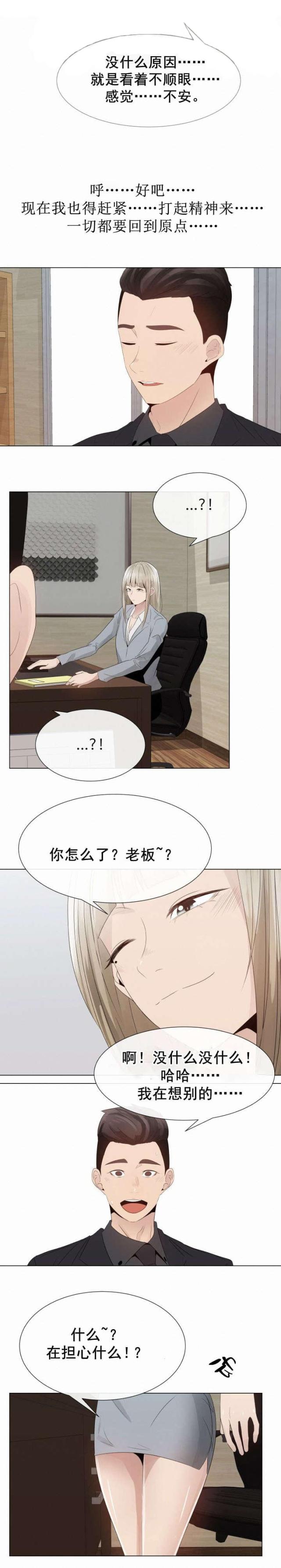 共济会漫画,第27话2图
