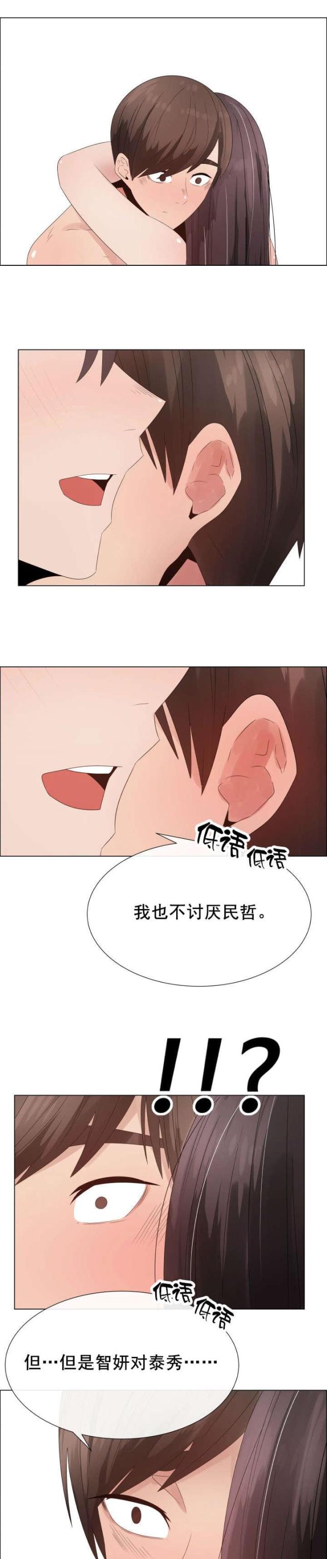 共享计划漫画,第34话1图