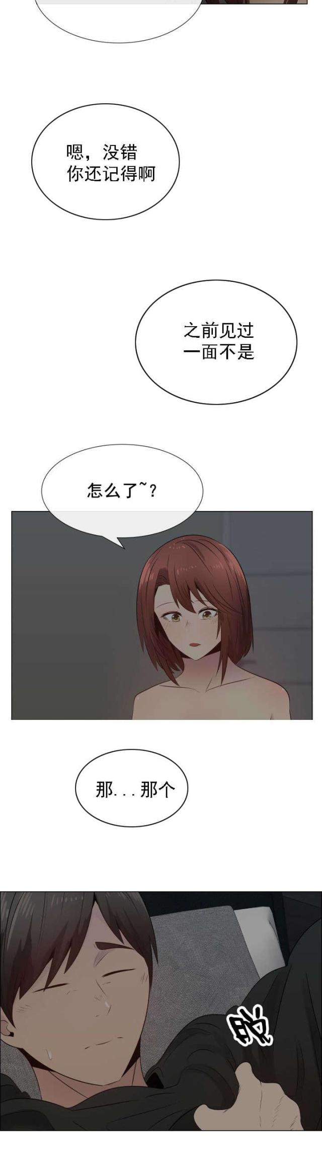 共享计划漫画,第30话2图