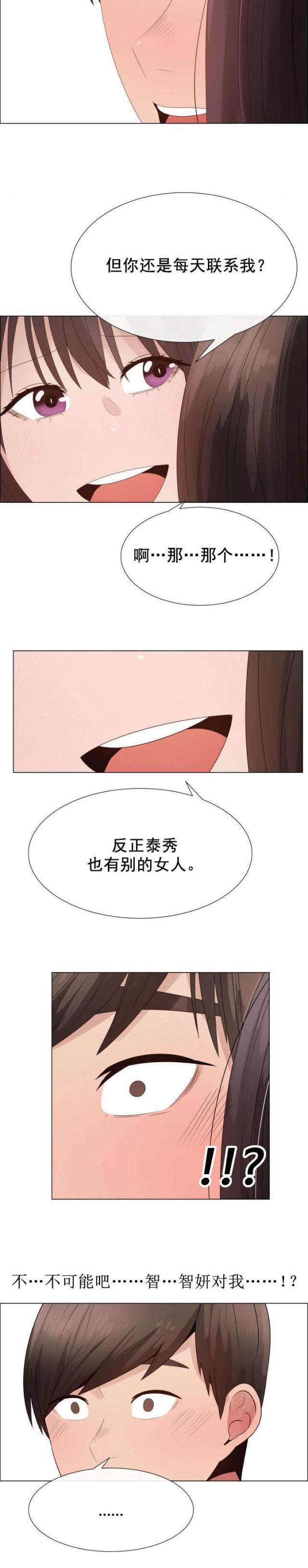 共享计划漫画,第34话2图