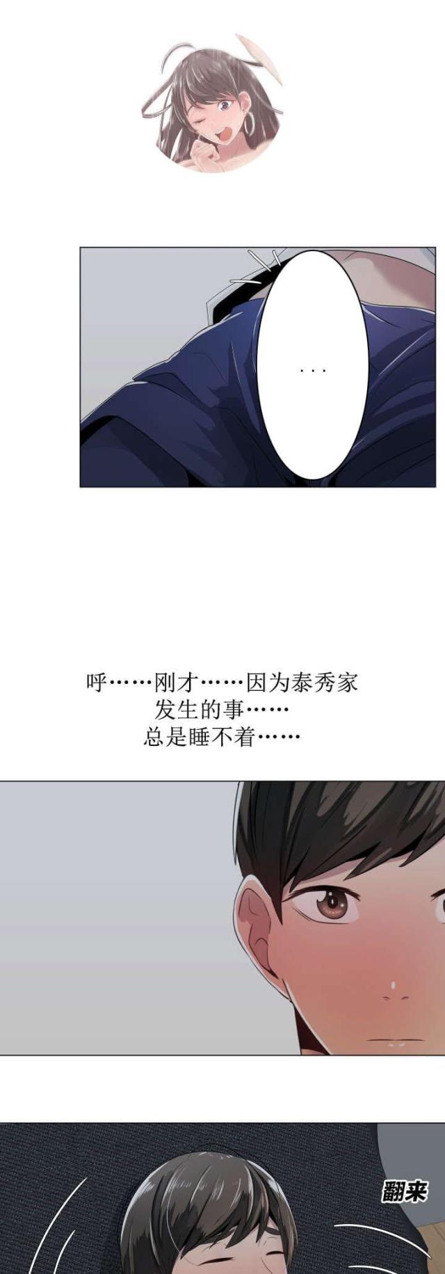 共享计划漫画,第8话1图