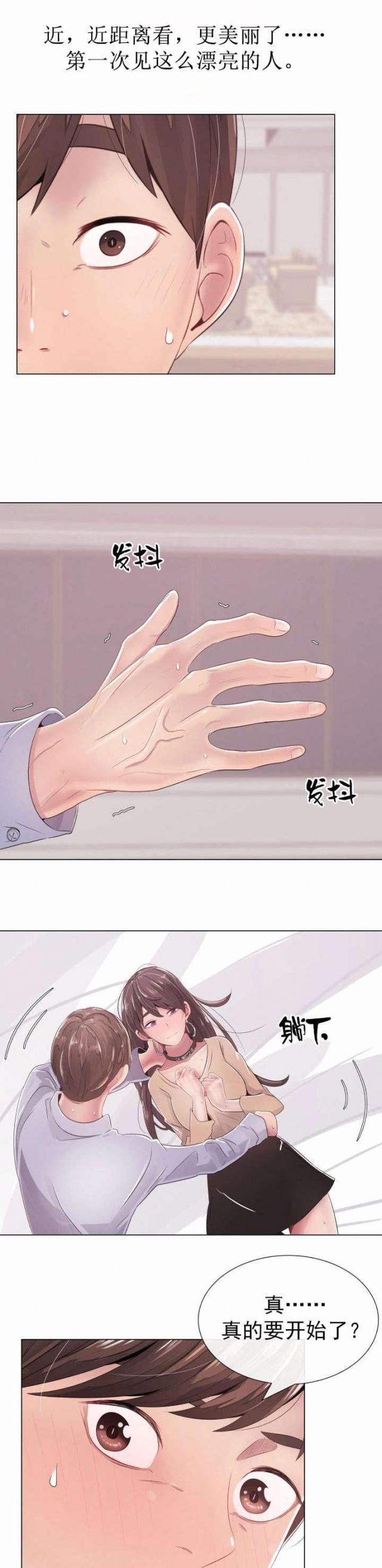 共享计划漫画,第2话1图