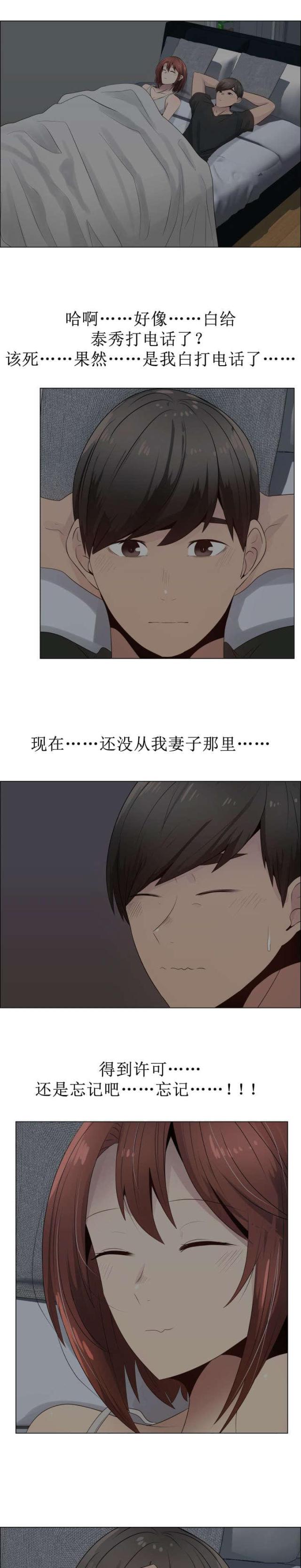 共享计划漫画,第29话1图