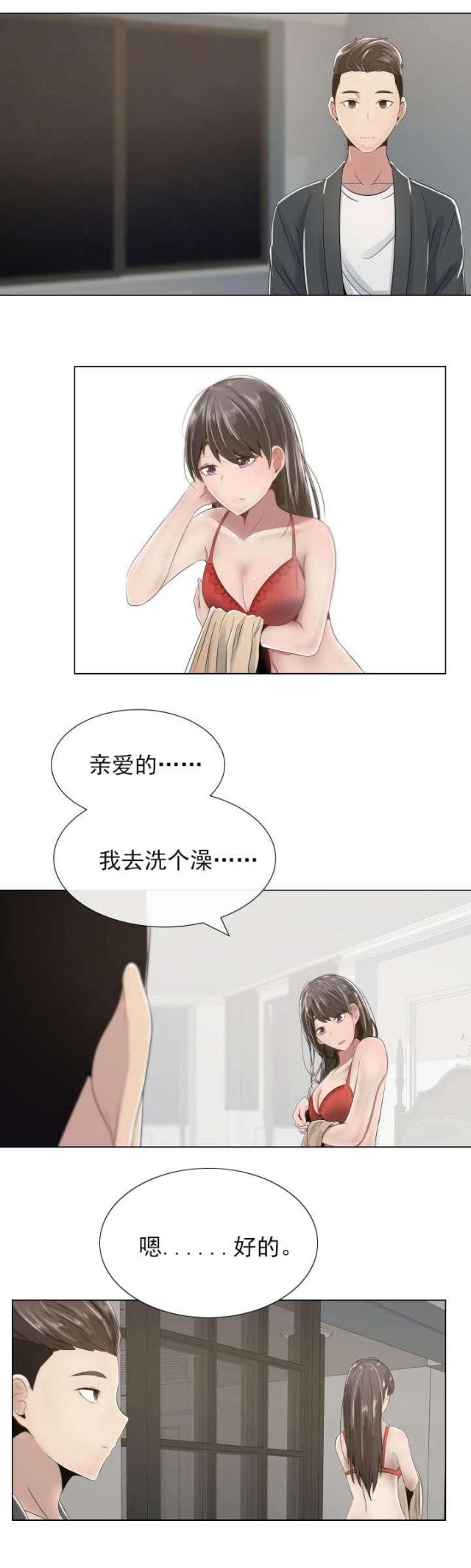 共享计划漫画,第3话1图
