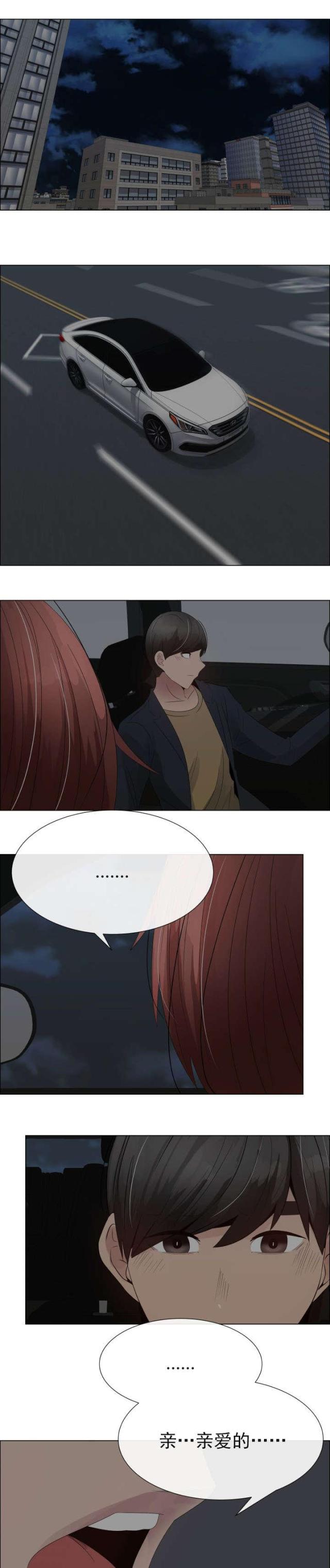 共享计划漫画,第35话1图
